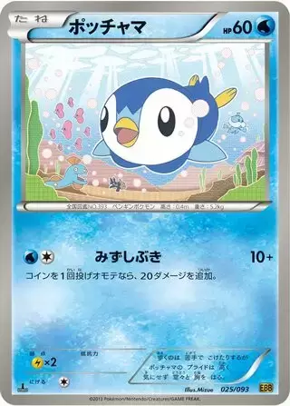 EBB - EX Battle Boost - Piplup