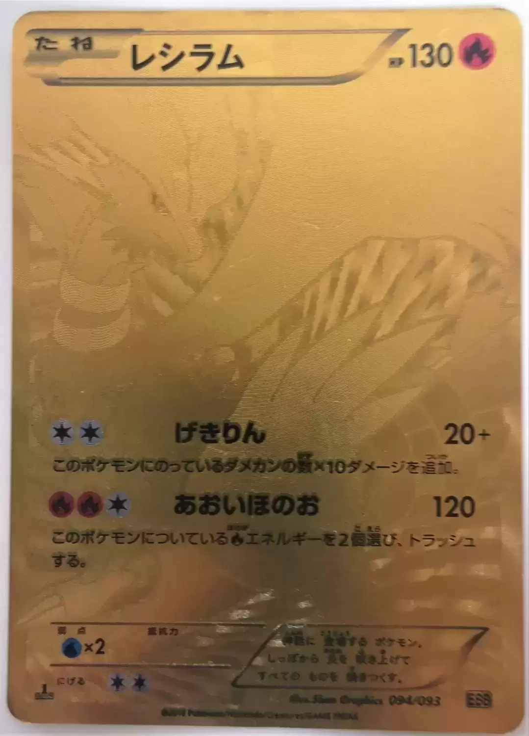 EBB - EX Battle Boost - Reshiram