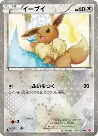 SC - Shiny Collection - Eevee