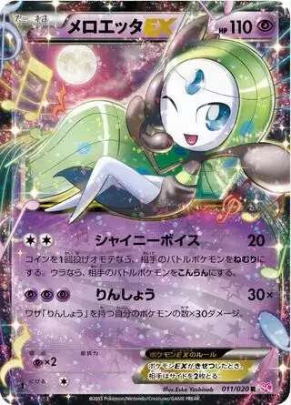 SC - Shiny Collection - Meloetta EX