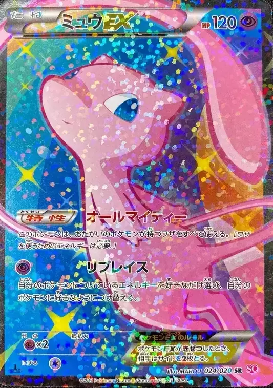 SC - Shiny Collection - Mew EX
