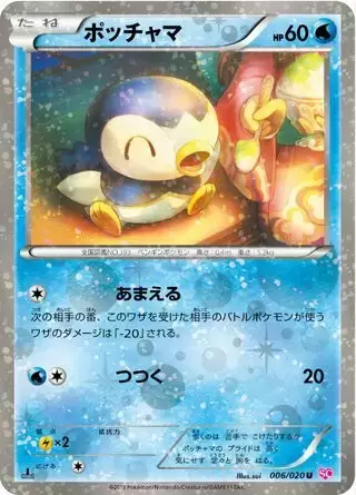 SC - Shiny Collection - Piplup