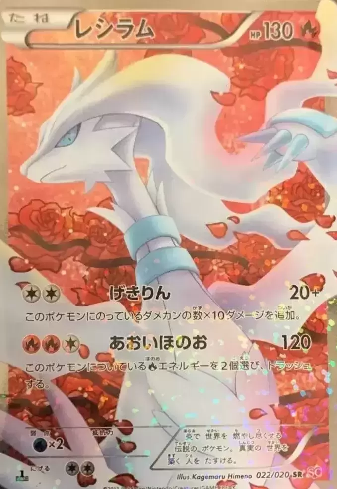 SC - Shiny Collection - Reshiram EX
