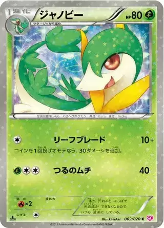 SC - Shiny Collection - Servine