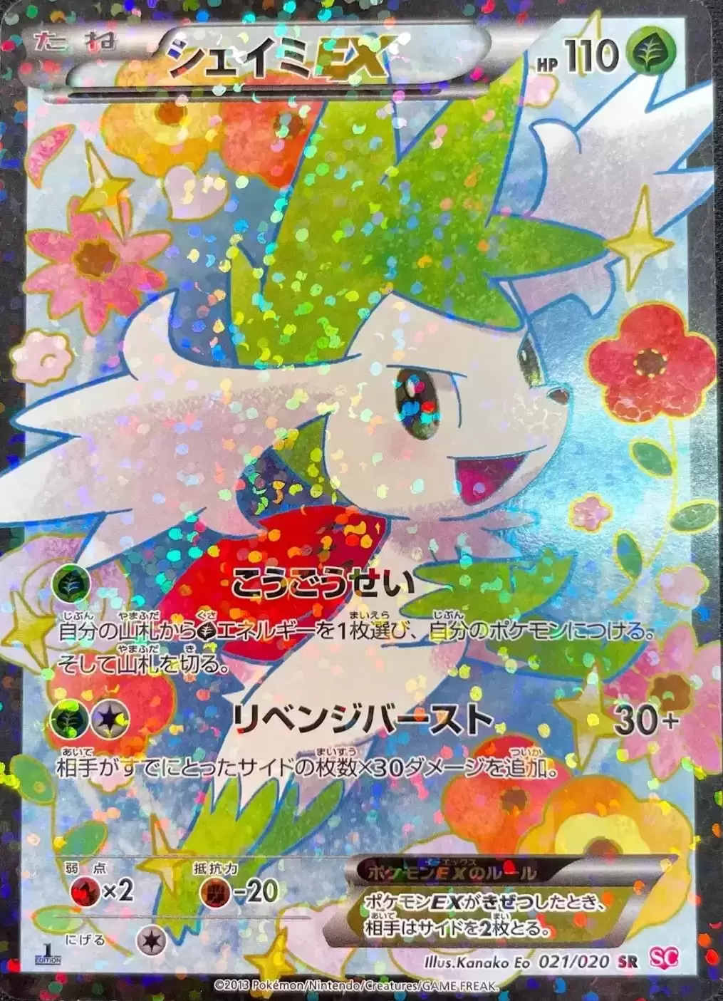SC - Shiny Collection - Shaymin EX