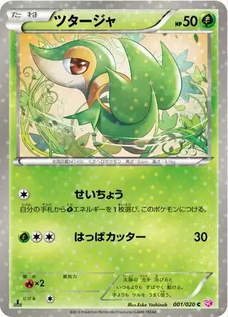 SC - Shiny Collection - Snivy