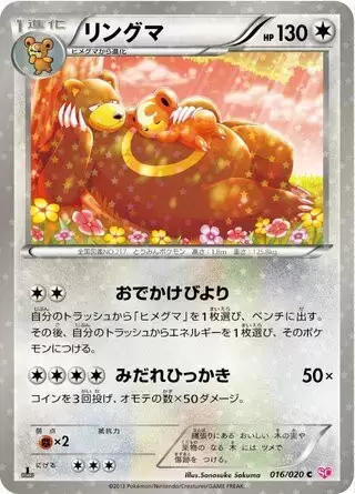 SC - Shiny Collection - Ursaring