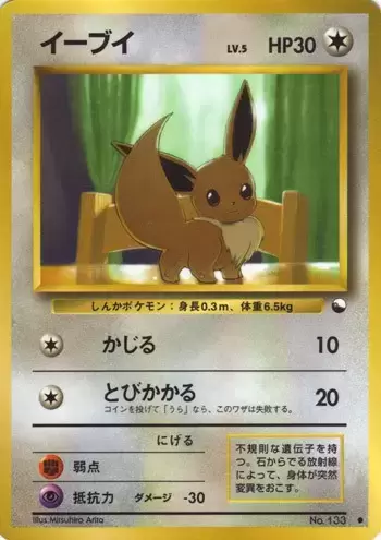 Vending Machine Card Series 1 Blue - Eevee