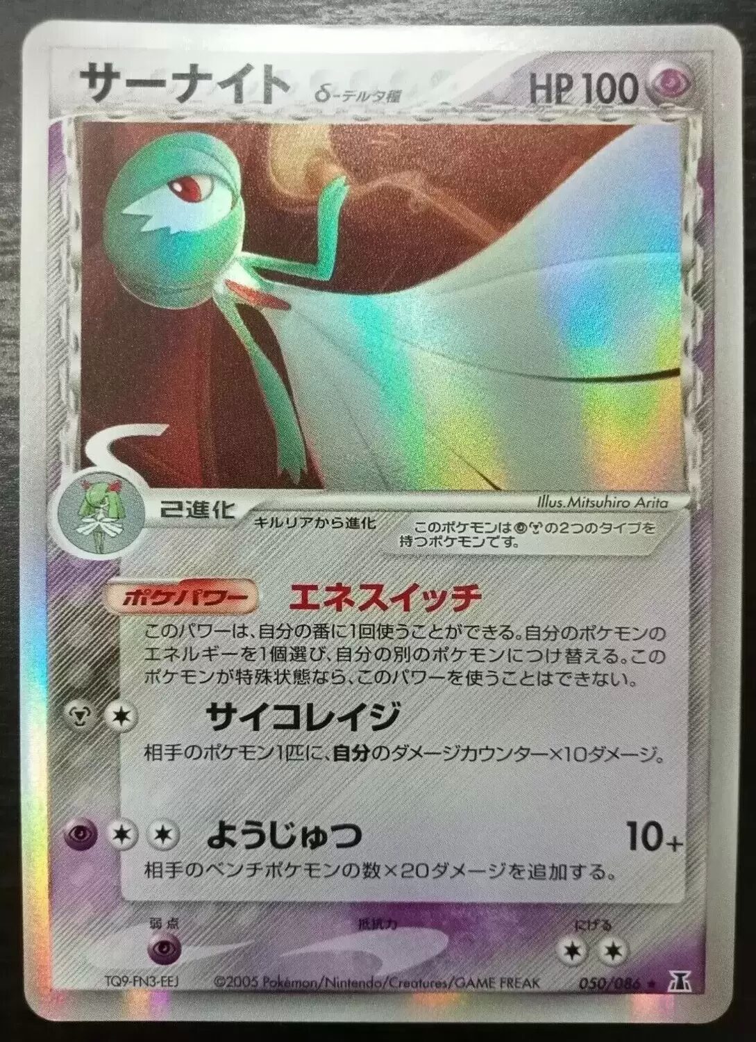 Gardevoir δ - Holon Research Tower card 050/086