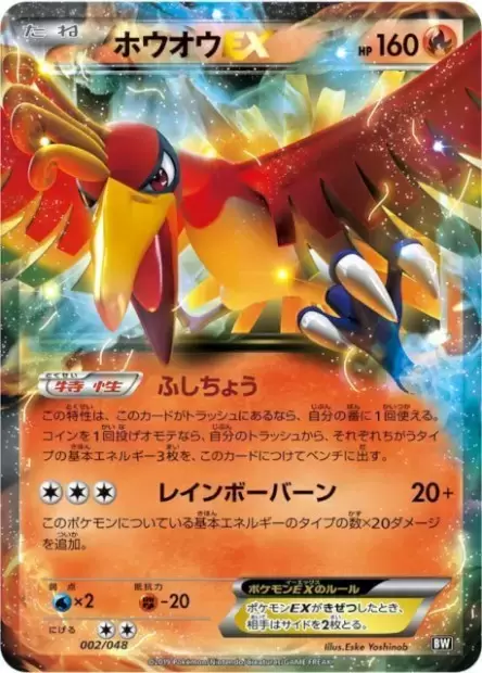 Ho-oh EX 