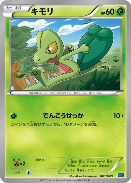 MMB - M Master Deck Build Box Speed Style - Treecko