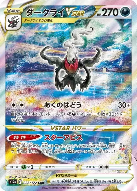 POKÉMON CARD GAME s12a 232/172 SAR