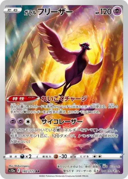 POKÉMON CARD GAME s12a 185/172 AR