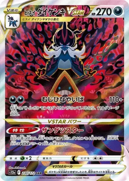 Pokemon Card Japanese - Regigigas VSTAR SAR 233/172 S12a VSTAR Univers