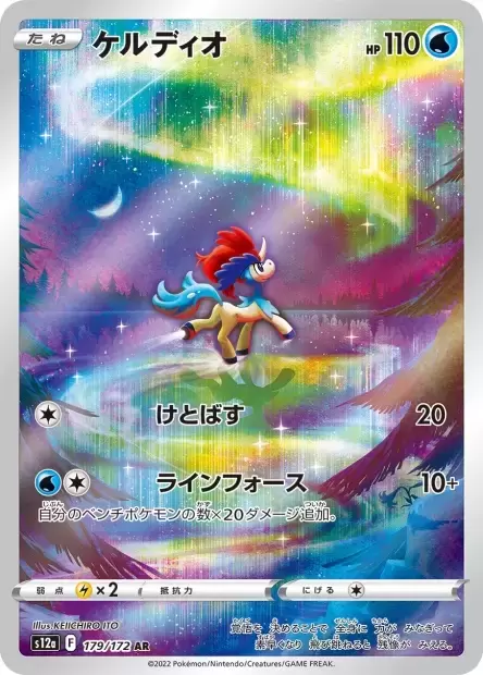 POKÉMON CARD GAME s12a 182/172 AR Galarian Articuno