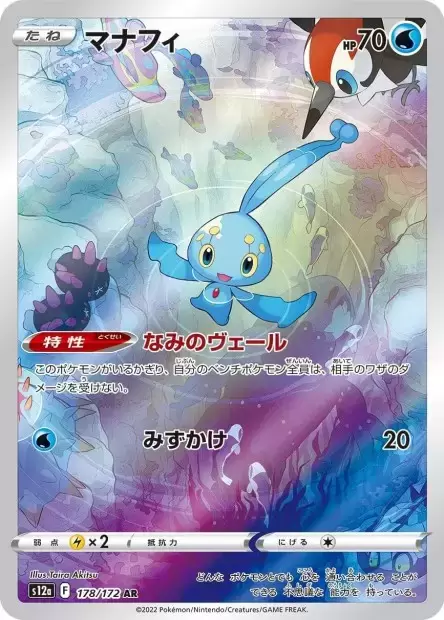 POKÉMON CARD GAME s12a 182/172 AR Galarian Articuno