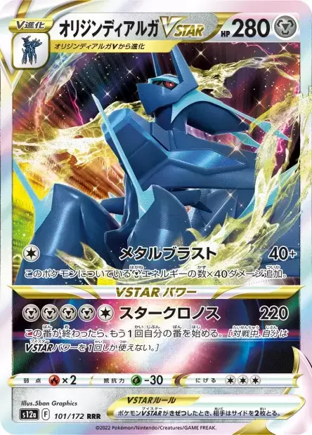 Zamazenta V (Japanese) - Vstar Universe (103/172)