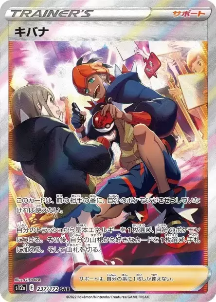 Pokemon Card Regigigas VSTAR SAR 233/172 s12a VSTAR Universe