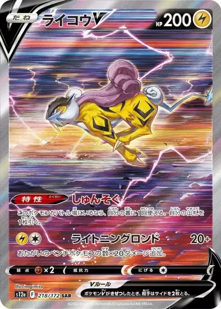 Pokemon Card Japanese - Deoxys VMAX SAR 222/172 S12a VSTAR Universe