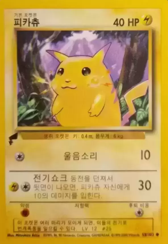 Pikachu World Collection 2000 - Pikachu