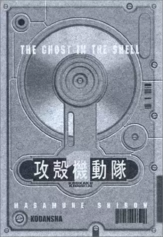 Ghost In The Shell - Ghost In The Shell