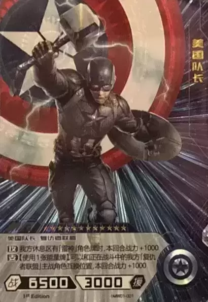 Kayou Marvel Hero Battle - Captain America