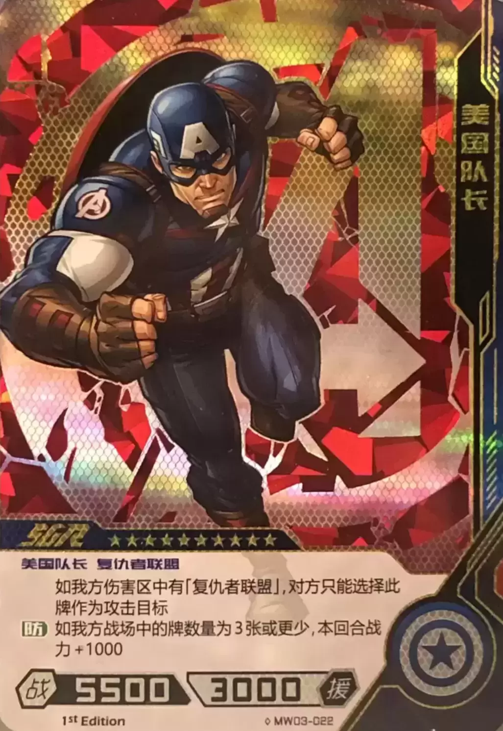 Kayou Marvel Hero Battle - Captain America