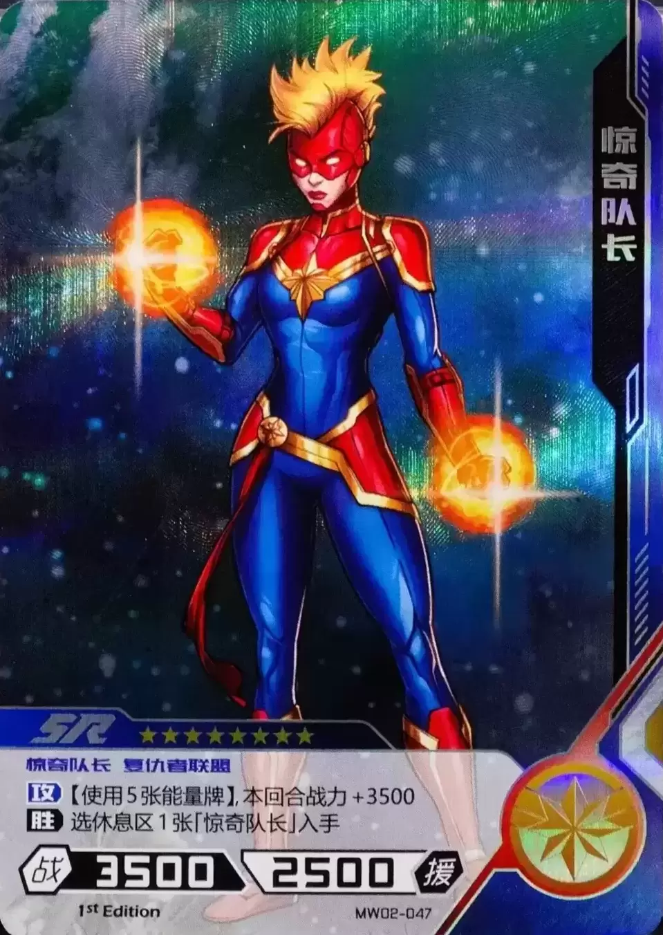 Kayou Marvel Hero Battle - Captain Marvel