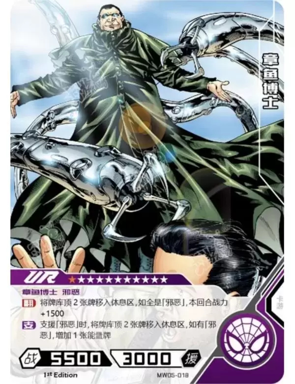 Kayou Marvel Hero Battle - Doc Ock