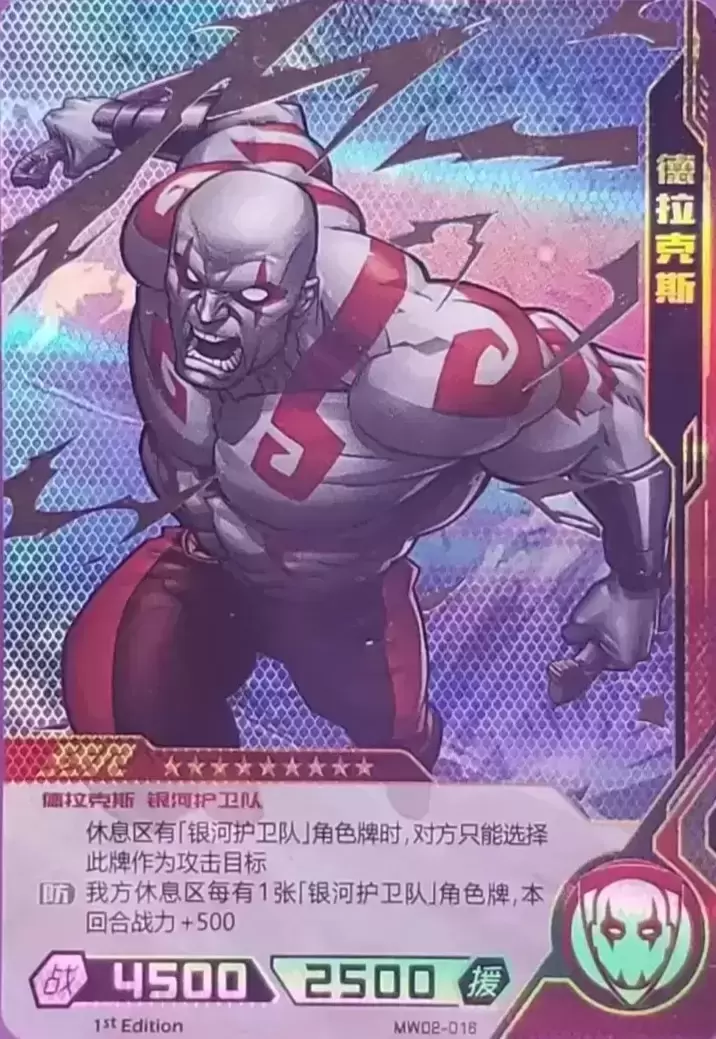 Kayou Marvel Hero Battle - Drax