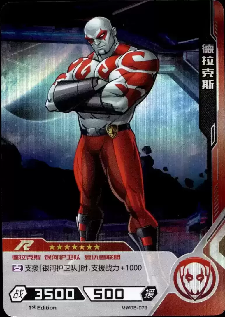 Kayou Marvel Hero Battle - Drax