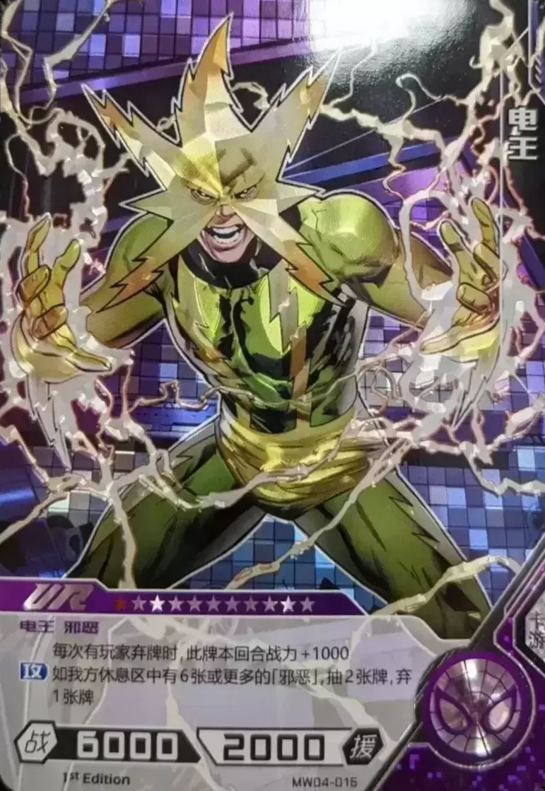 Kayou Marvel Hero Battle - Electro