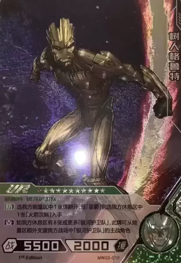 Kayou Marvel Hero Battle - Groot