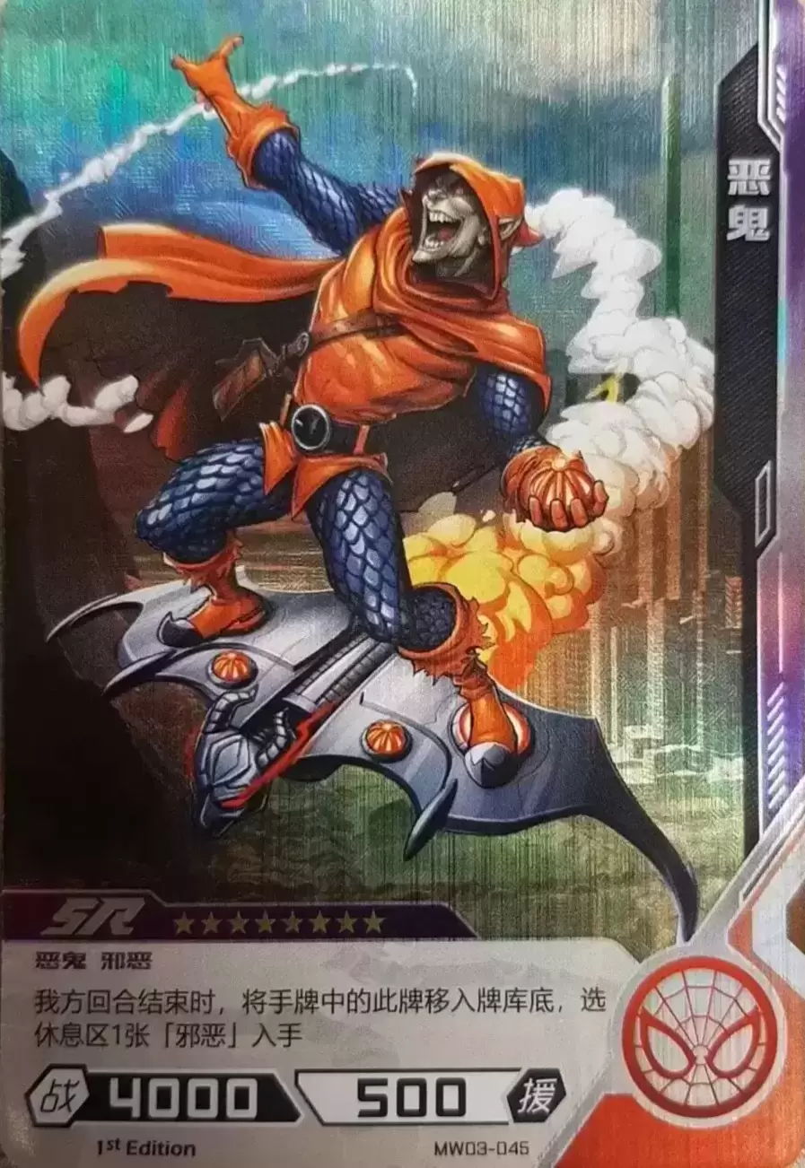 Kayou Marvel Hero Battle - Hobgoblin