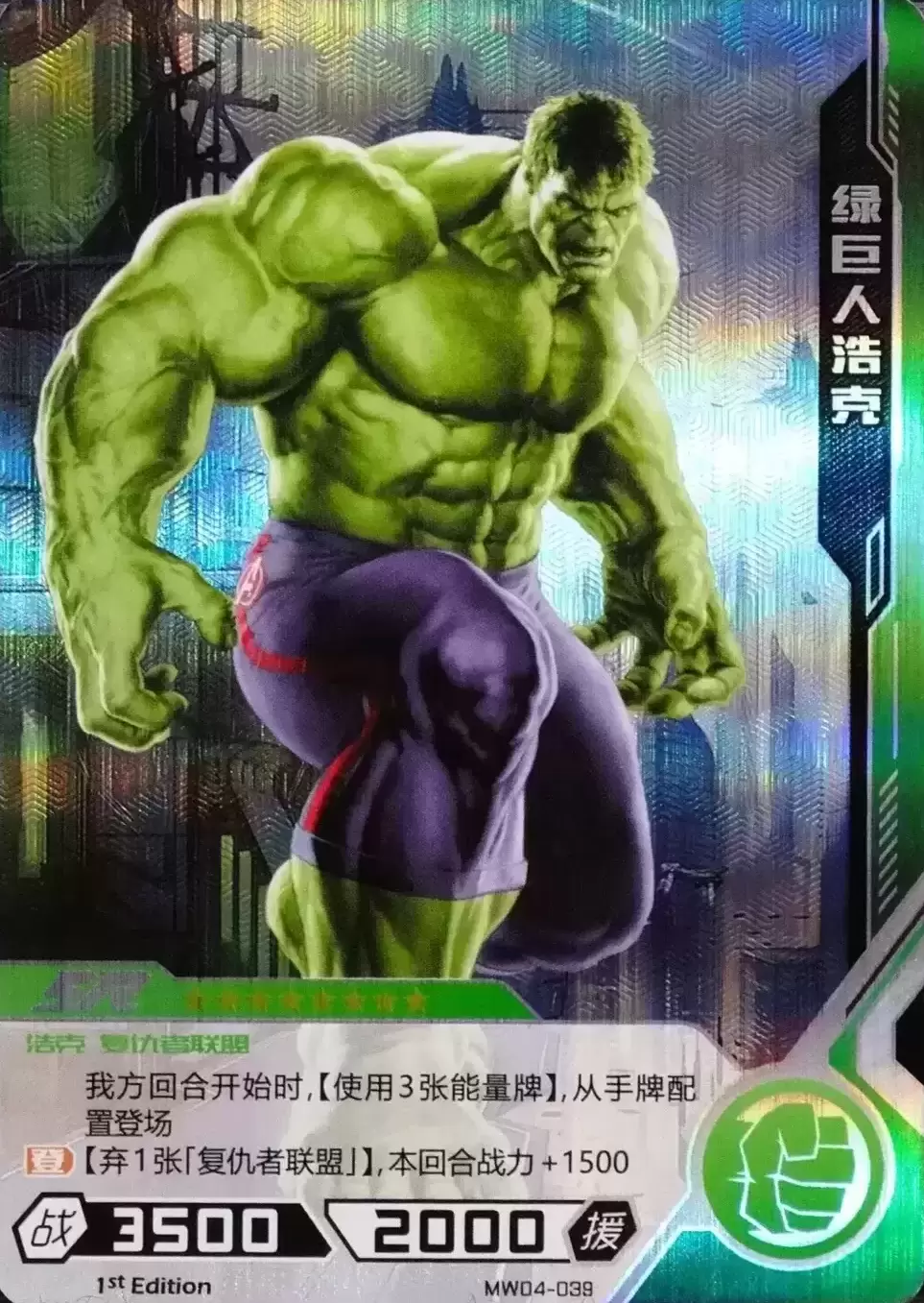 Kayou Marvel Hero Battle - Hulk