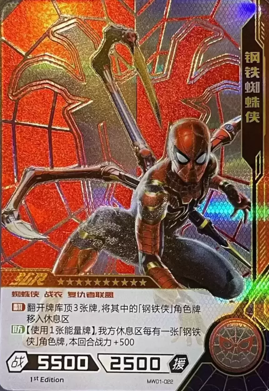 Kayou Marvel Hero Battle - Iron Spider
