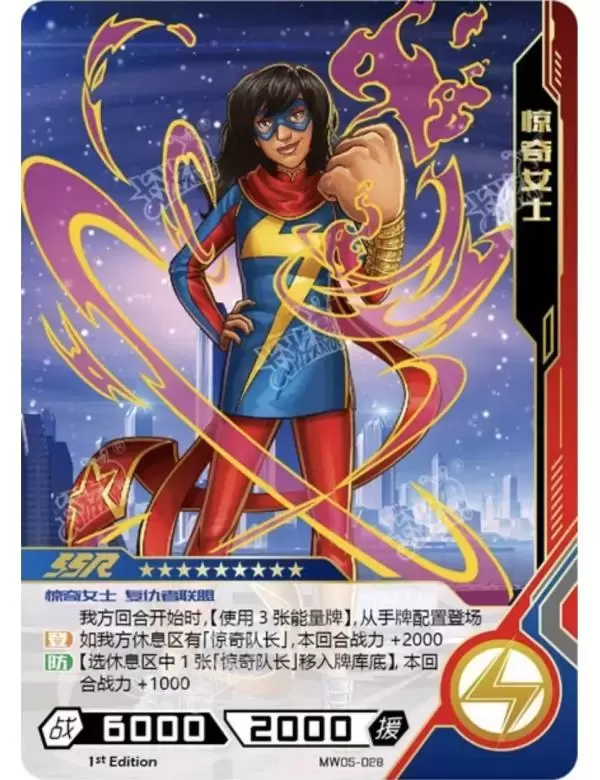 Kayou Marvel Hero Battle - Ms. Marvel