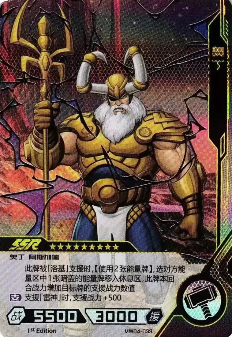 Kayou Marvel Hero Battle - Odin