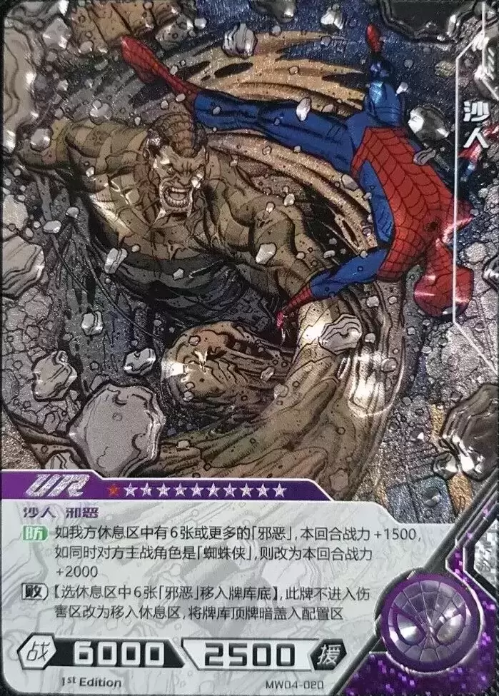 Kayou Marvel Hero Battle - Sandman