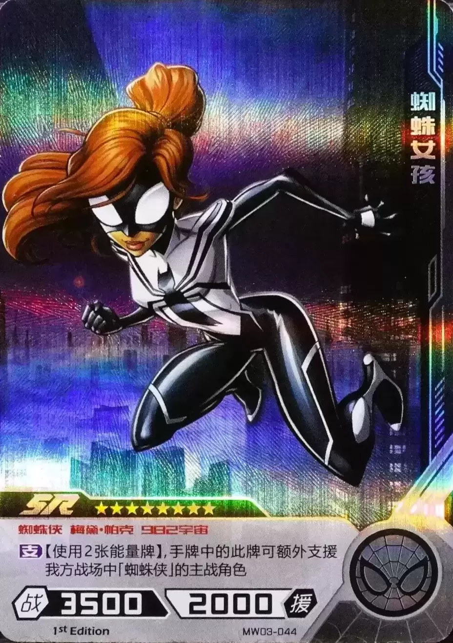 Kayou Marvel Hero Battle - Spider-Girl