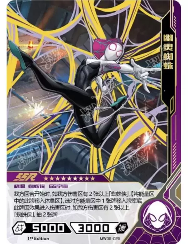 Kayou Marvel Hero Battle - Spider-Gwen