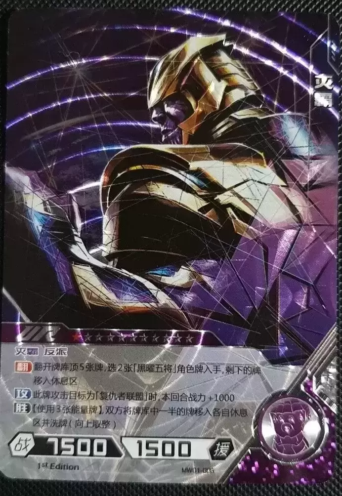 Kayou Marvel Hero Battle - Thanos