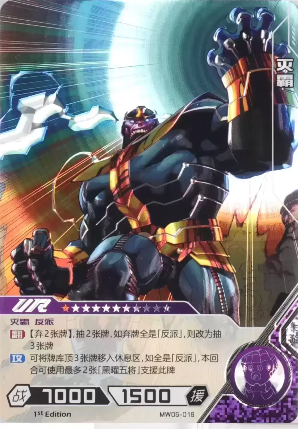 Kayou Marvel Hero Battle - Thanos