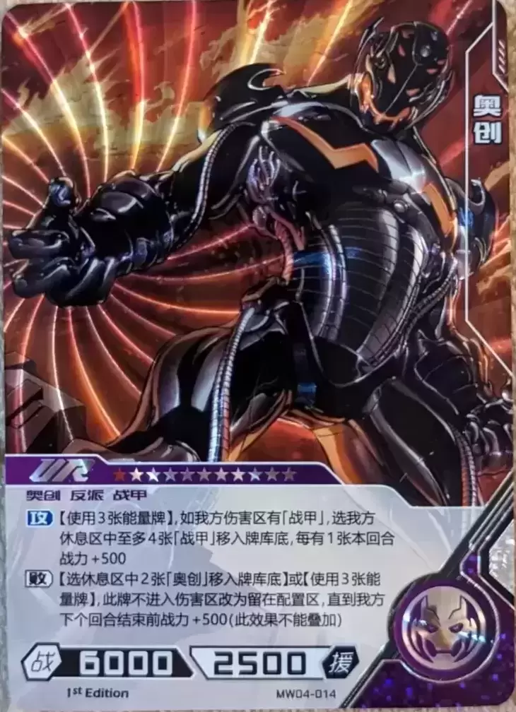 Kayou Marvel Hero Battle - Ultron