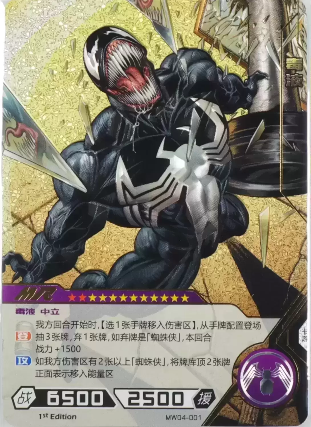 Kayou Marvel Hero Battle - Venom