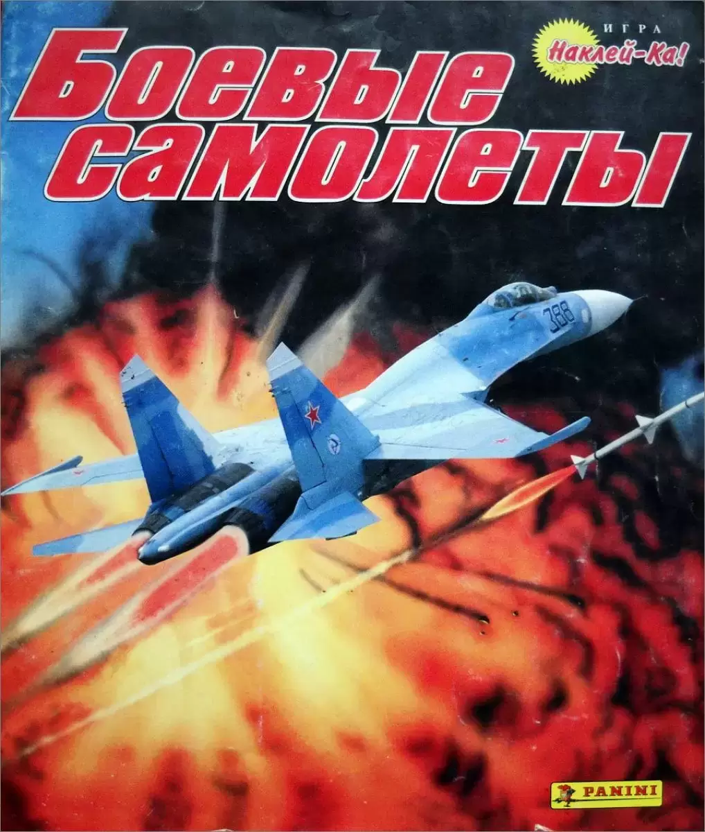 Avions de Combat - 1996 - Album russe