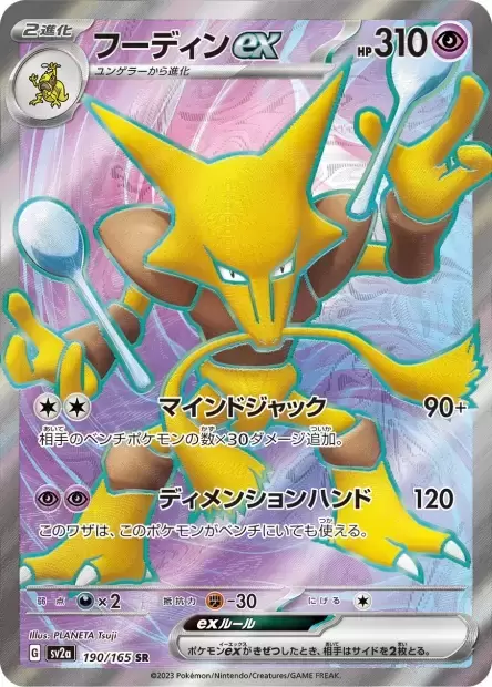 Zapdos ex SR 194/165 SV2a Pokémon Card 151 - Pokemon Card Japanese