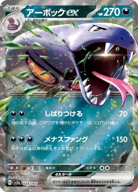 Sv2a - Pokémon Card 151 - Arbokex