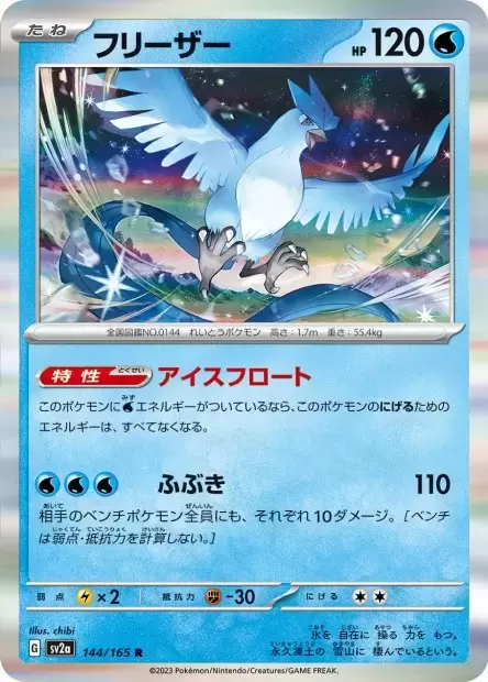 Aerodactyl (Scarlet & Violet 151 142/165) – TCG Collector