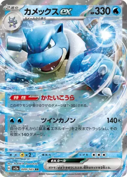 Sv2a - Pokémon Card 151 - Blastoise EX
